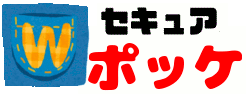 大容量ファイル管理・受け渡し・ネットワークファイル共有システム：セキュアWポッケ 